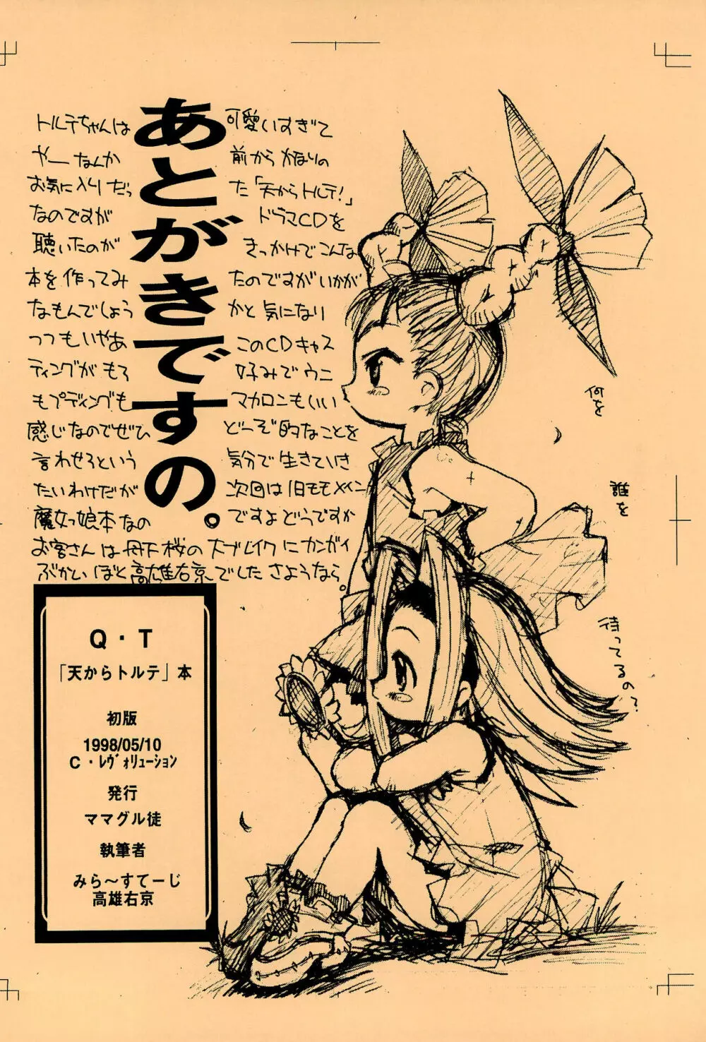 ママグル徒 活動報告書控 1997/11～1998/08 - page46