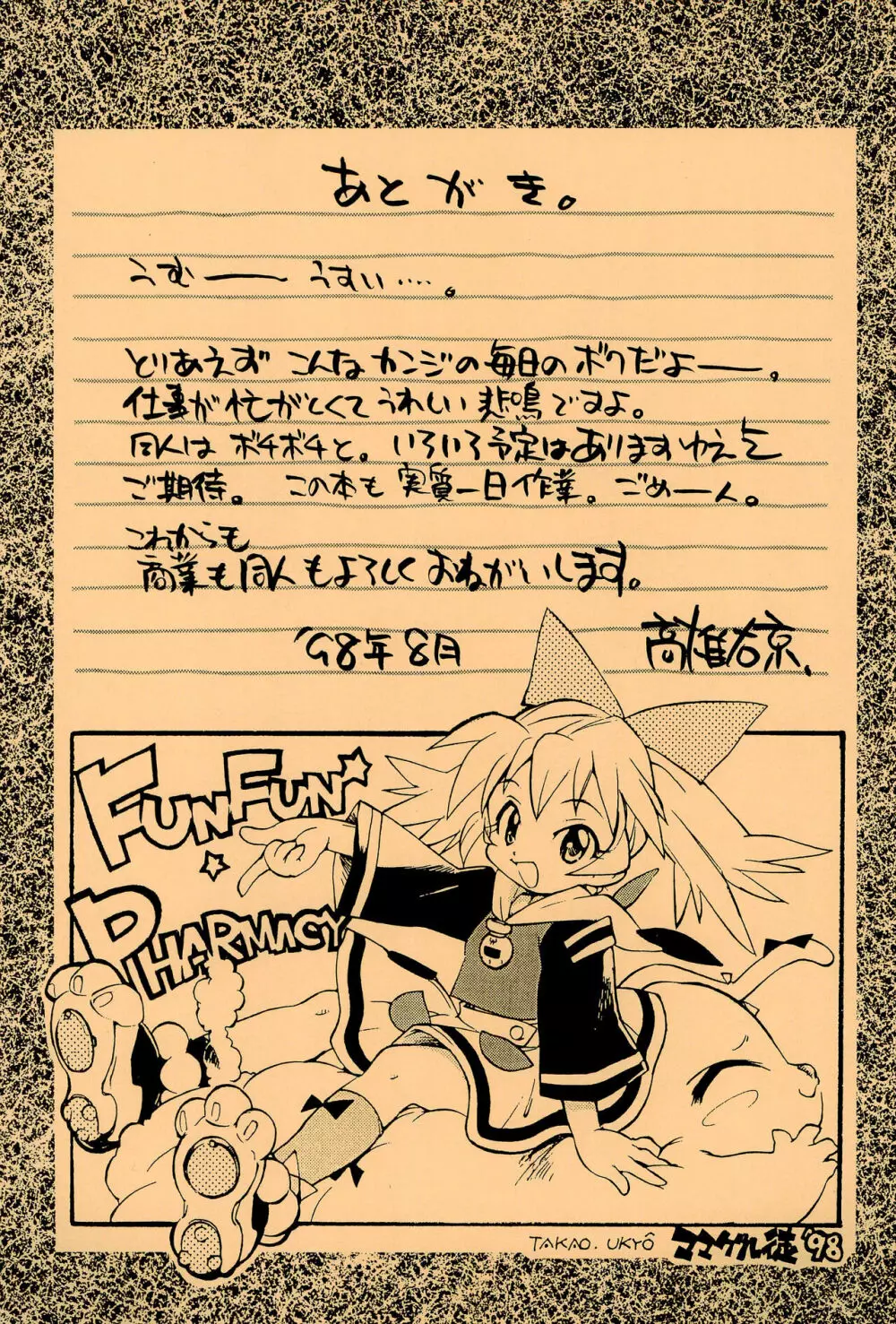 ママグル徒 活動報告書控 1997/11～1998/08 - page55