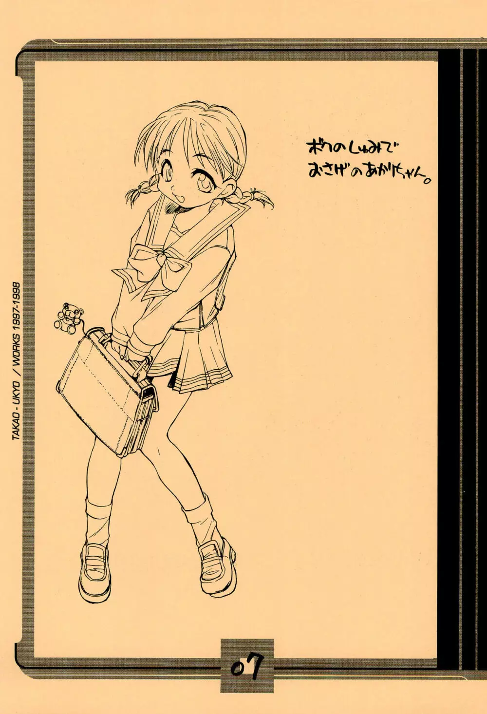 ママグル徒 活動報告書控 1997/11～1998/08 - page7