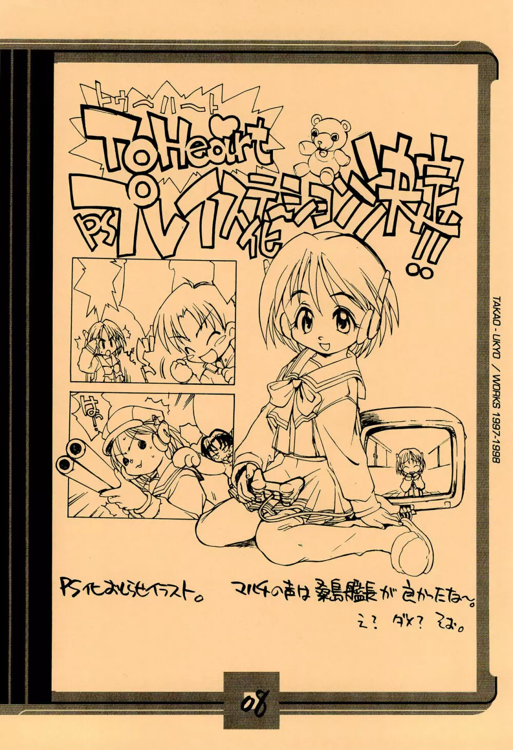 ママグル徒 活動報告書控 1997/11～1998/08 - page8