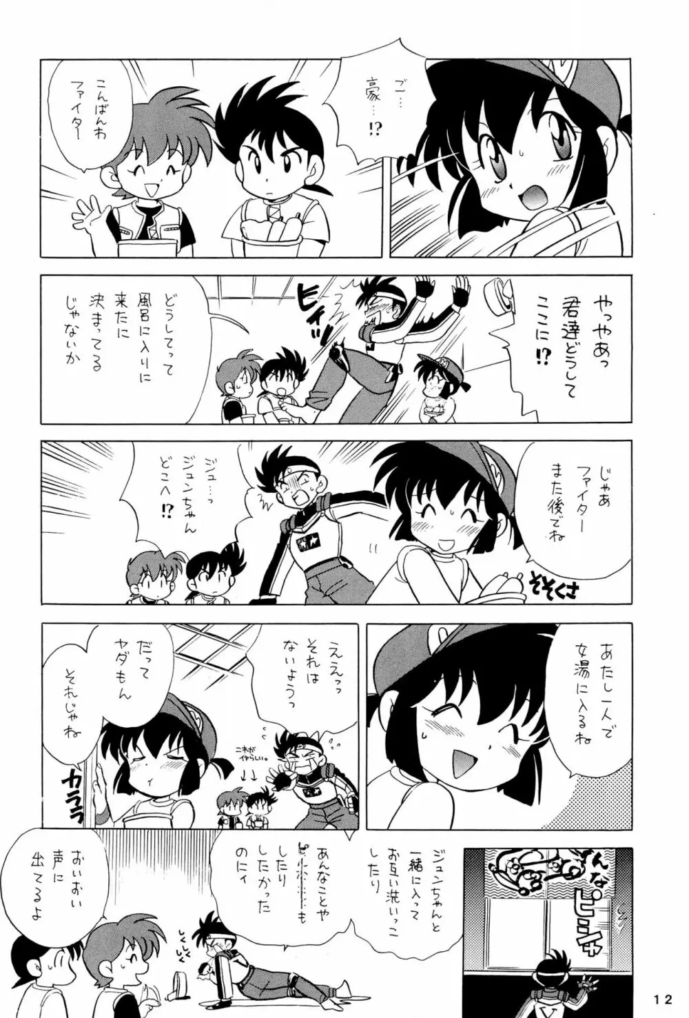 四駆遊戯 巻之弐 - page12