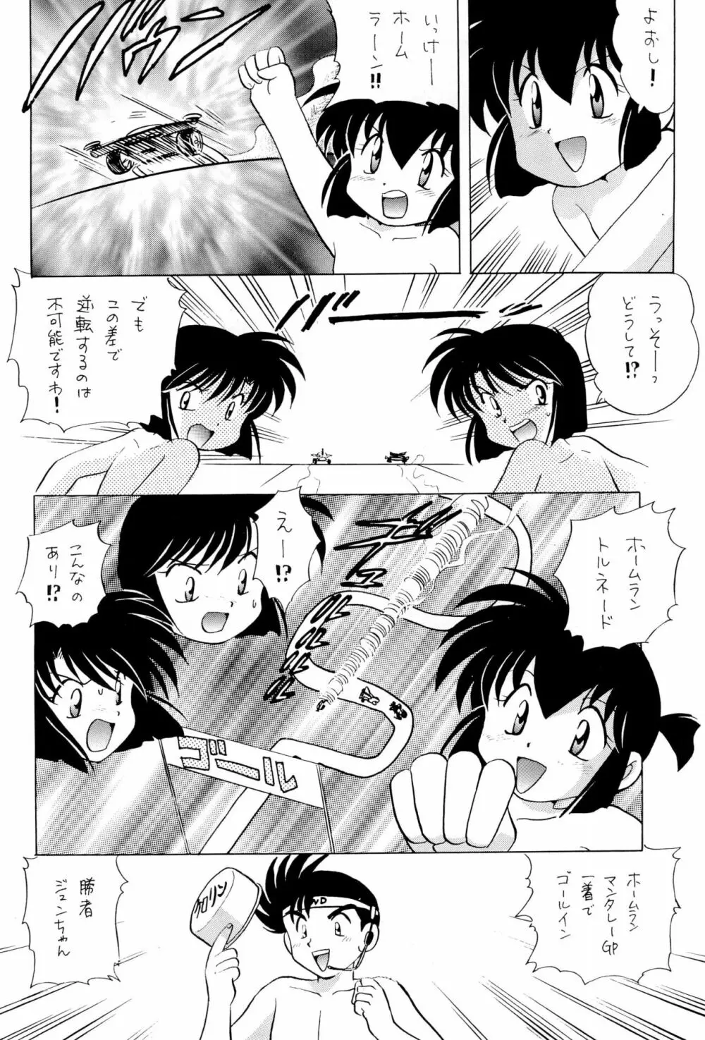 四駆遊戯 巻之弐 - page22