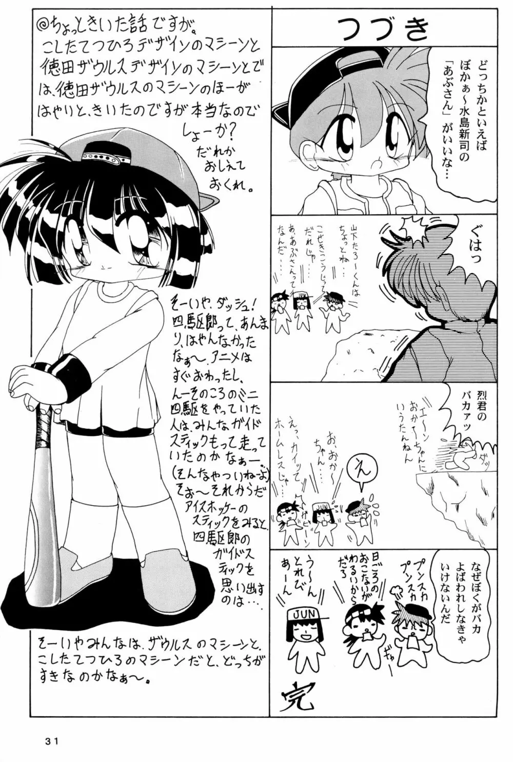 四駆遊戯 巻之弐 - page31