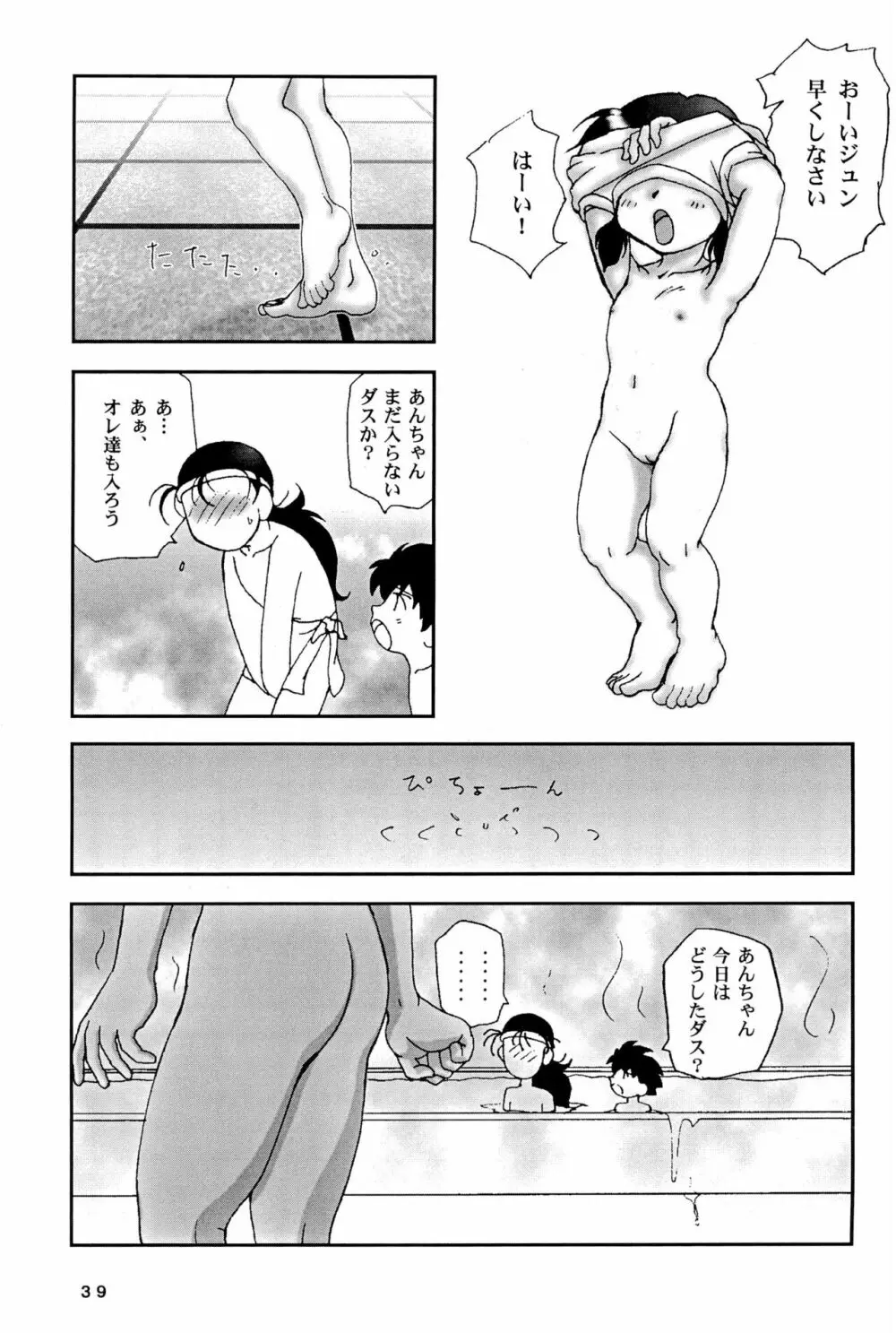 四駆遊戯 巻之弐 - page39