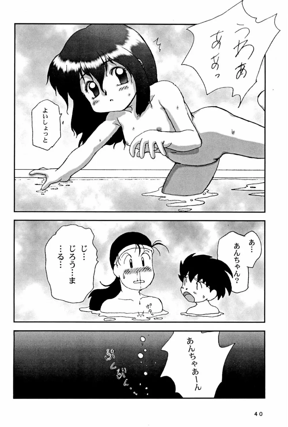 四駆遊戯 巻之弐 - page40