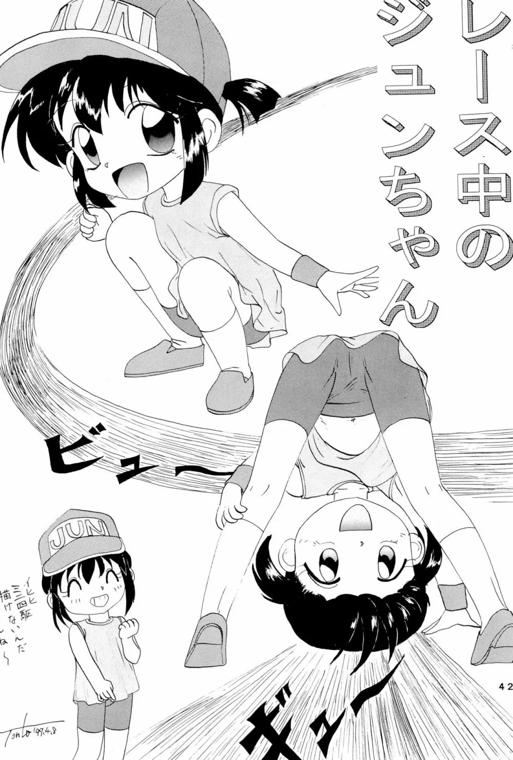 四駆遊戯 巻之弐 - page42