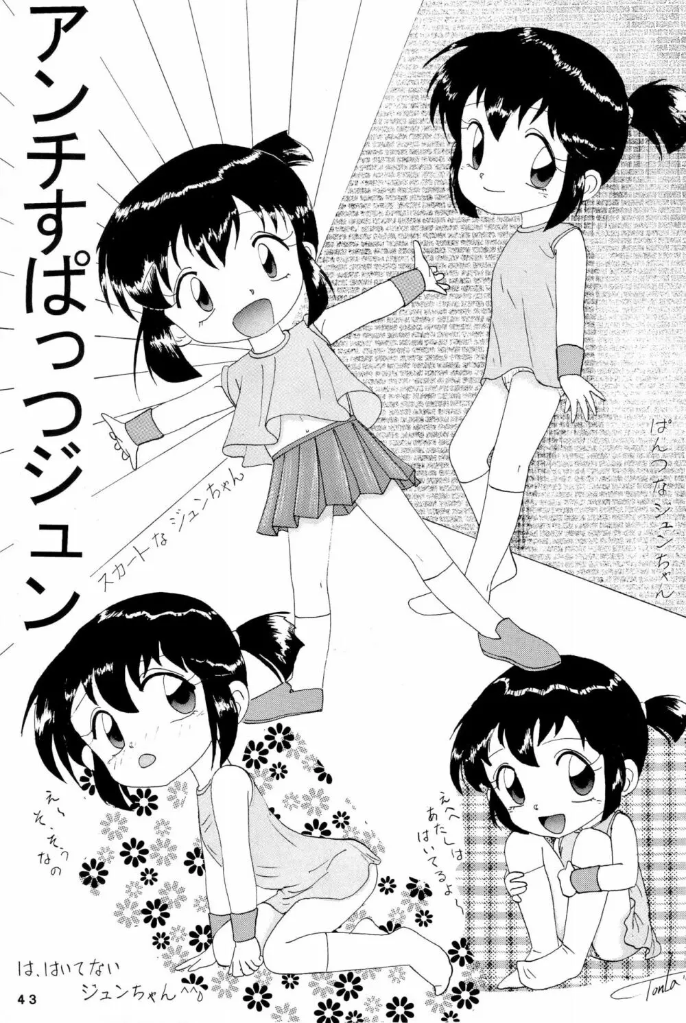 四駆遊戯 巻之弐 - page43