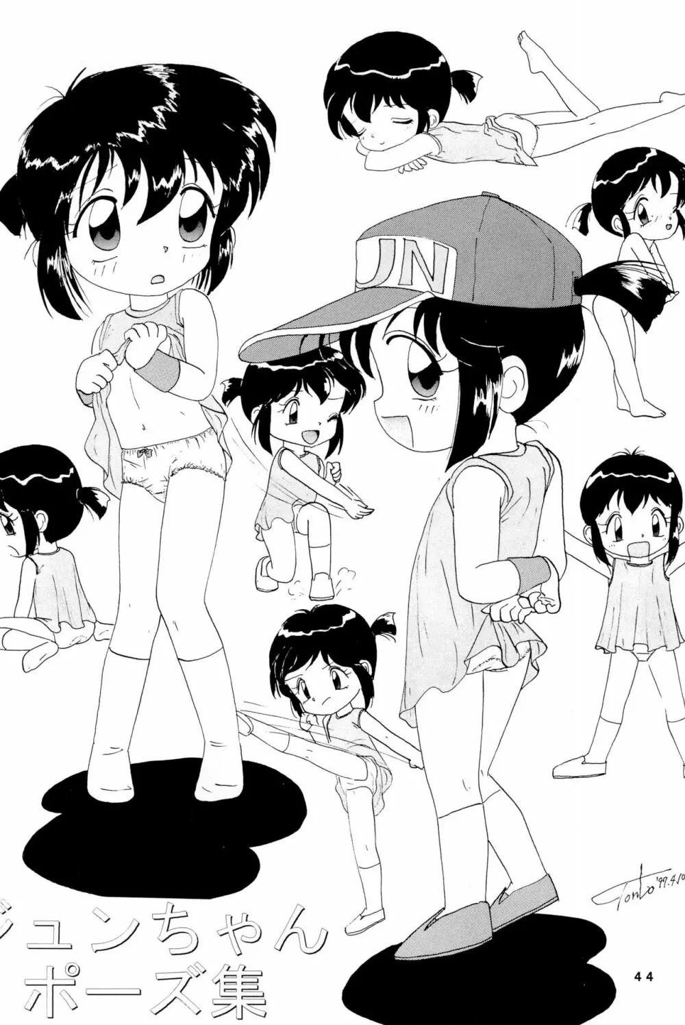 四駆遊戯 巻之弐 - page44