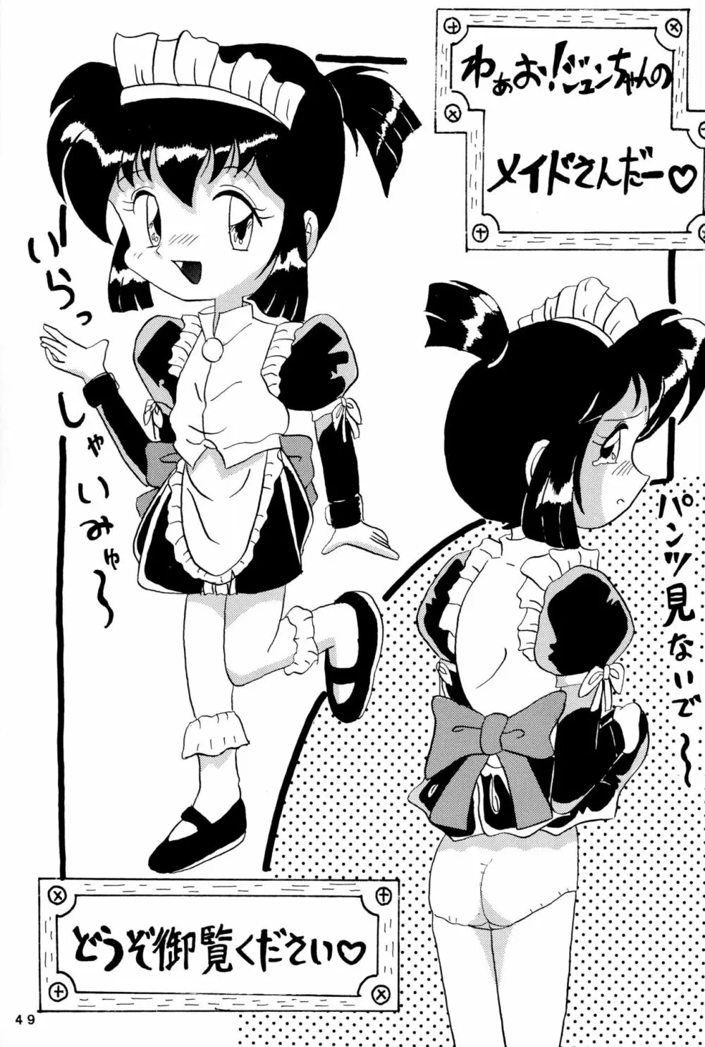 四駆遊戯 巻之弐 - page49