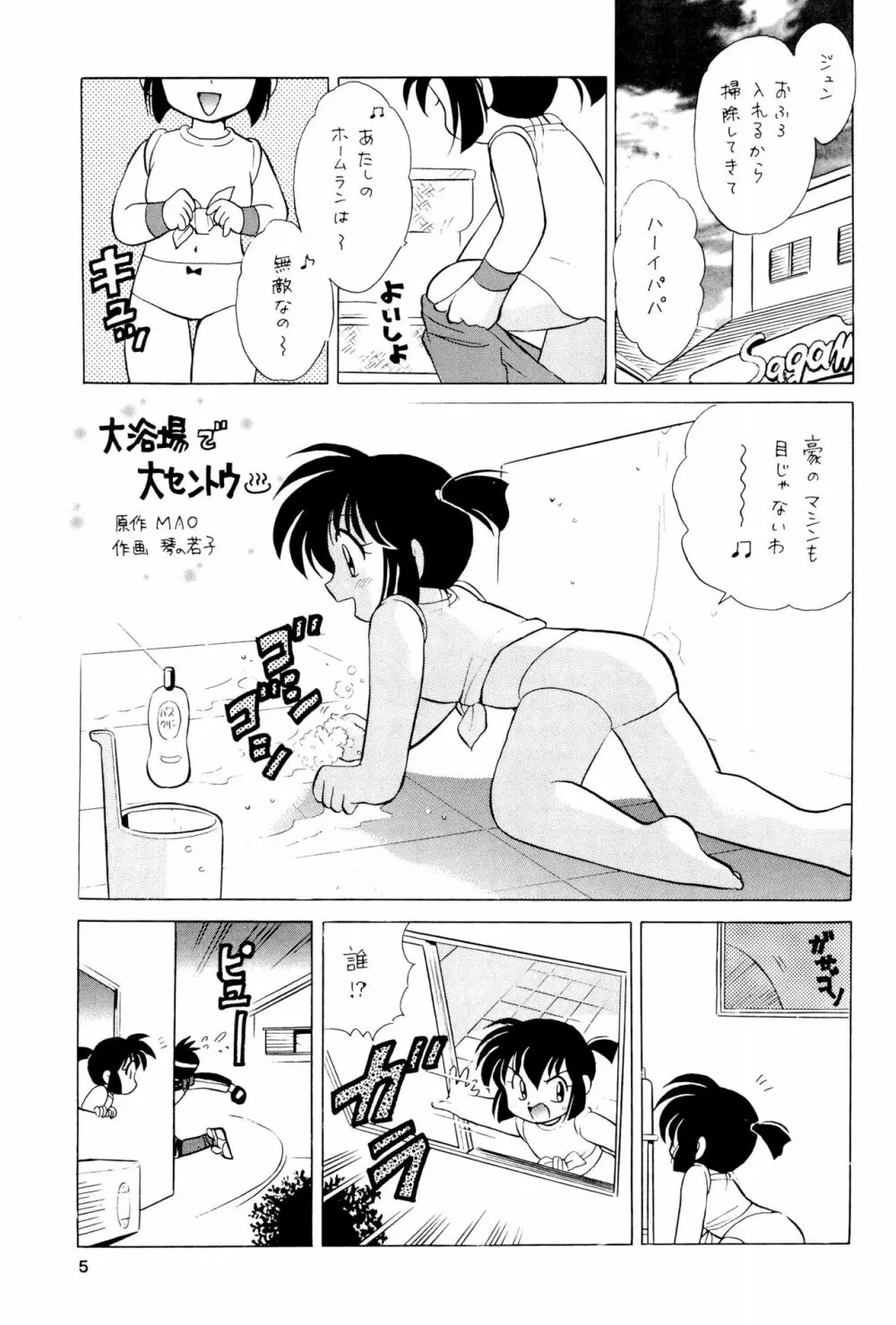 四駆遊戯 巻之弐 - page5