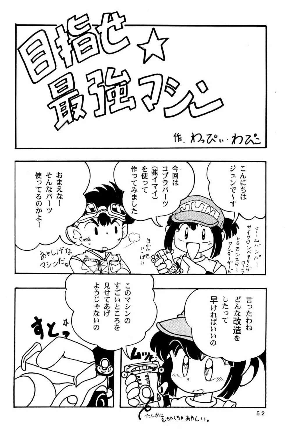 四駆遊戯 巻之弐 - page52