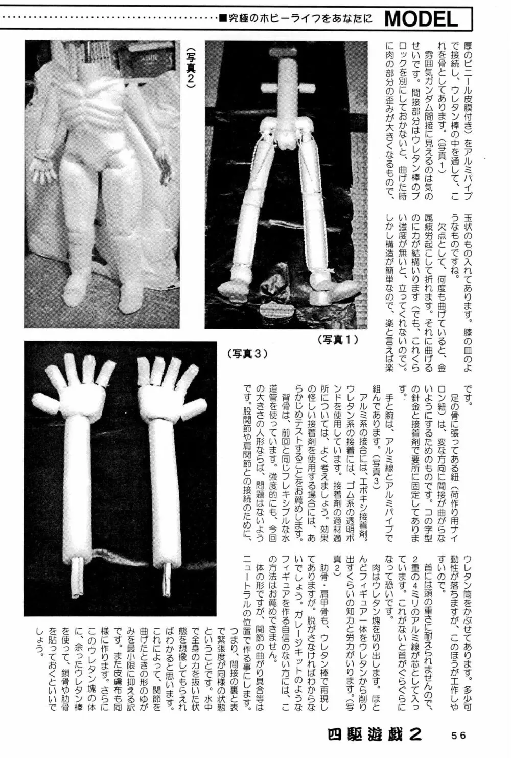 四駆遊戯 巻之弐 - page56