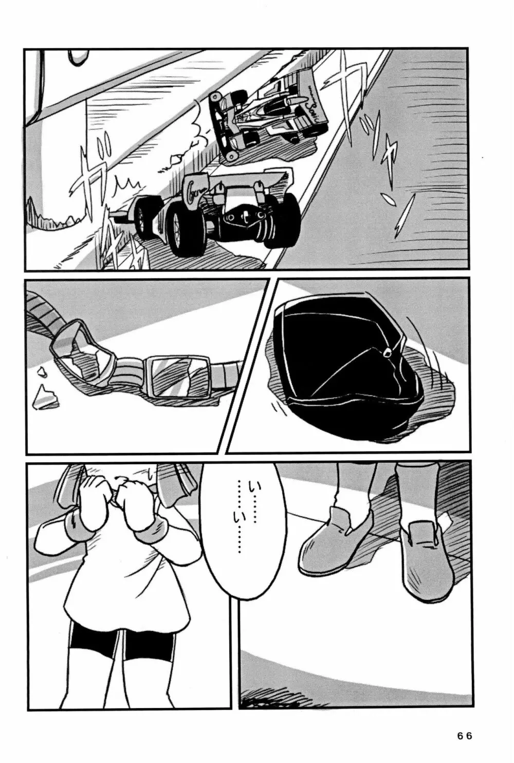 四駆遊戯 巻之弐 - page66