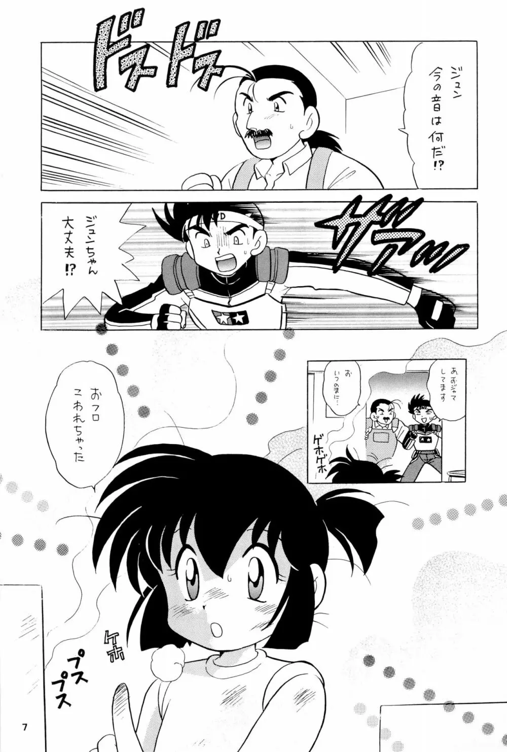 四駆遊戯 巻之弐 - page7