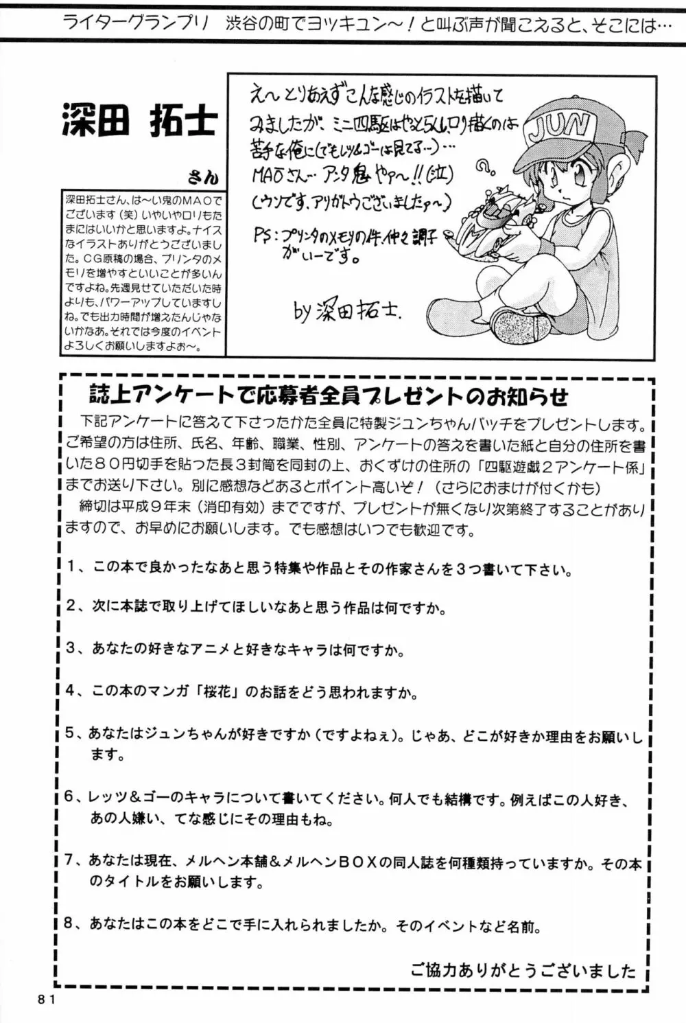 四駆遊戯 巻之弐 - page81