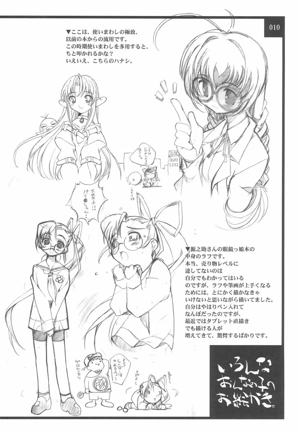 いろんなおんなの子のお絵かき - page10