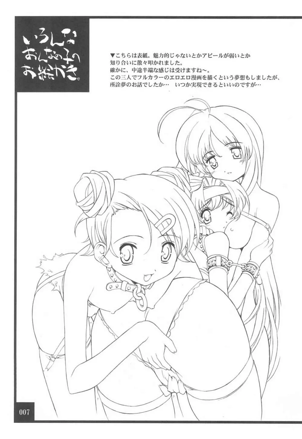 いろんなおんなの子のお絵かき - page7