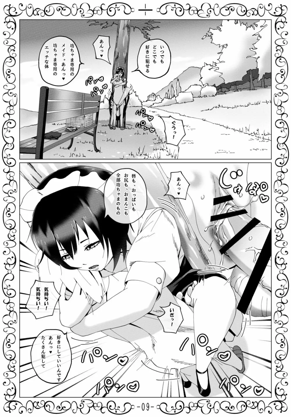 無表情メイドおりはさんによる絶倫ぼっちゃま性欲処理日誌 - page10