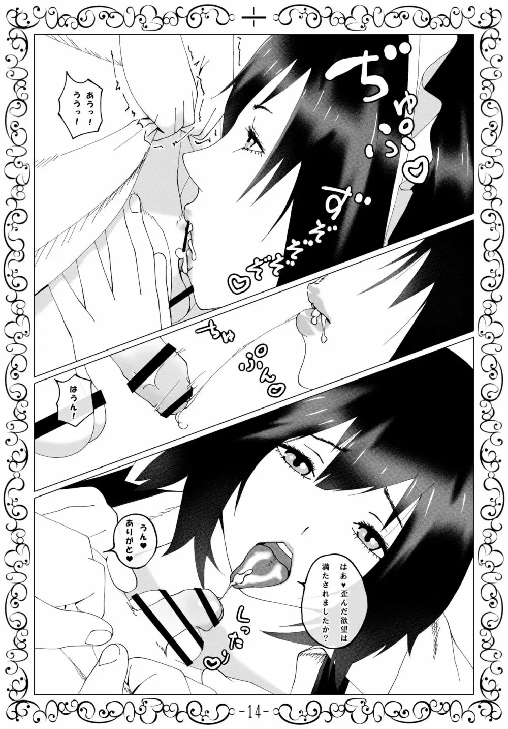 無表情メイドおりはさんによる絶倫ぼっちゃま性欲処理日誌 - page15