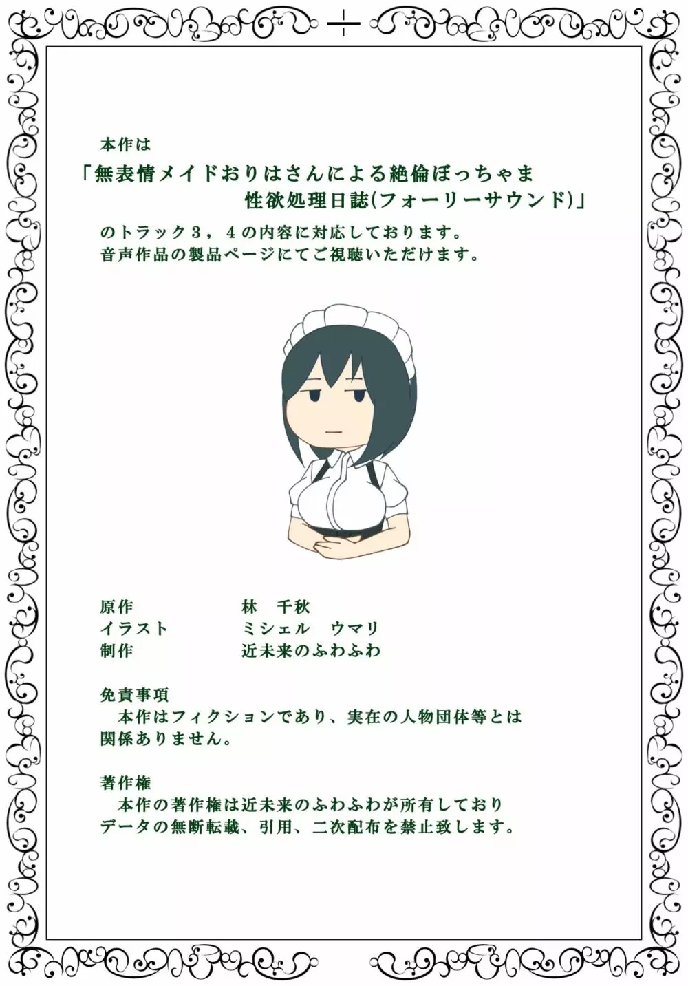 無表情メイドおりはさんによる絶倫ぼっちゃま性欲処理日誌 - page17