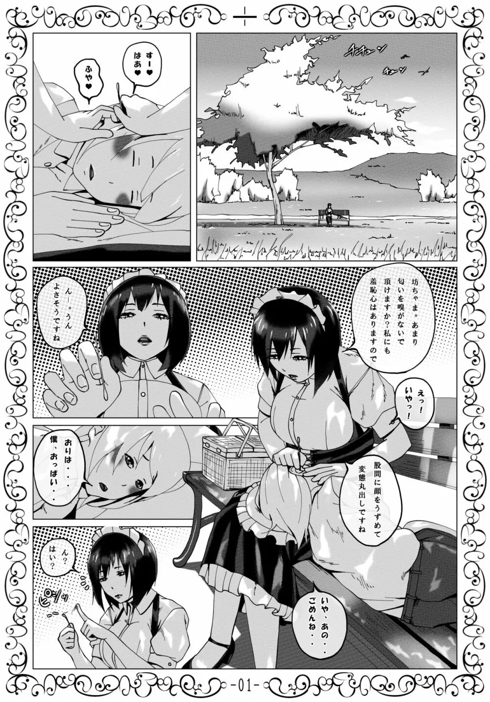 無表情メイドおりはさんによる絶倫ぼっちゃま性欲処理日誌 - page2