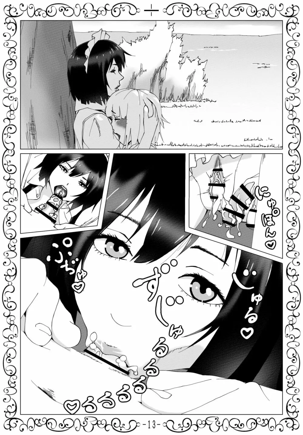 無表情メイドおりはさんによる絶倫ぼっちゃま性欲処理日誌 - page30