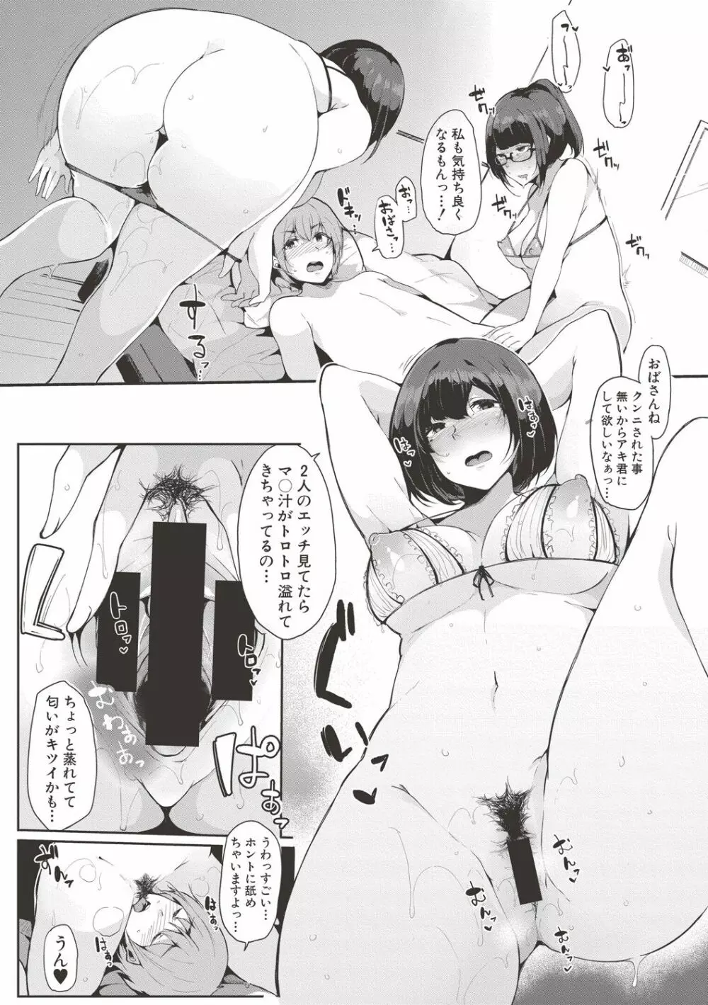 甥っ子を預かってみた！ 後編 - page17