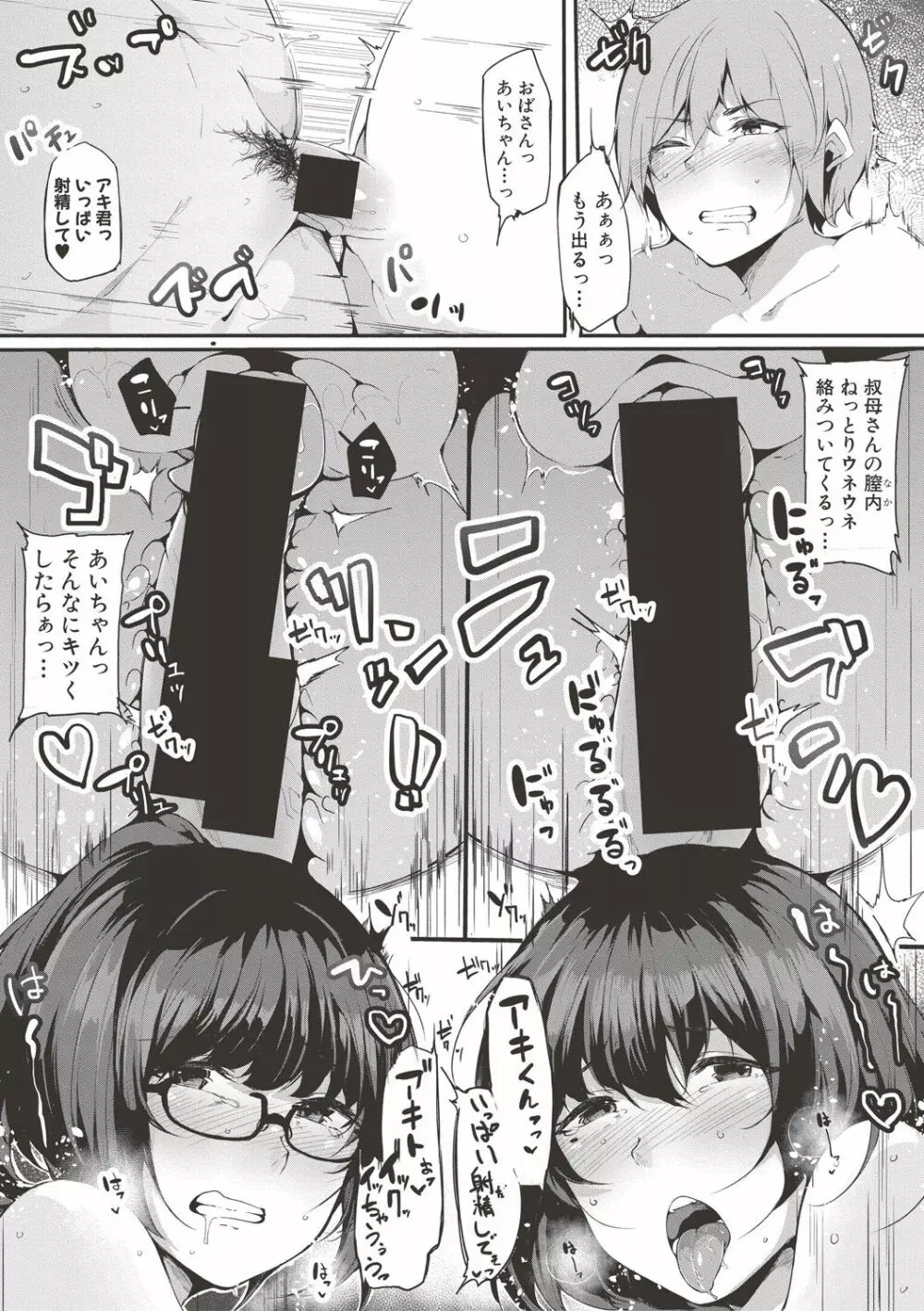 甥っ子を預かってみた！ 後編 - page21