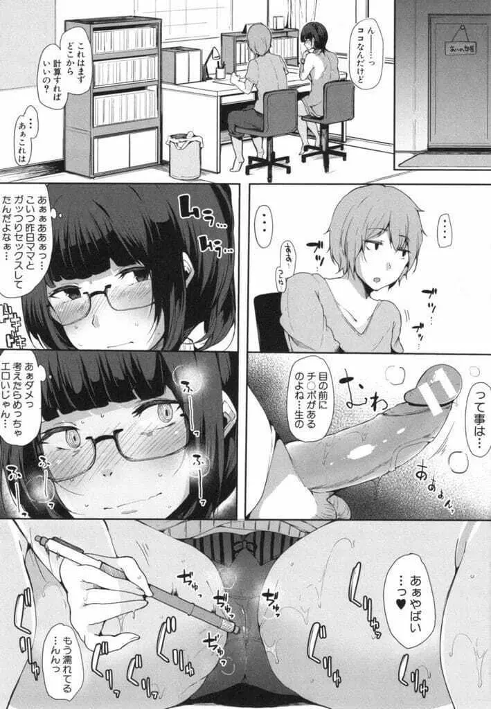 甥っ子を預かってみた！ 後編 - page25