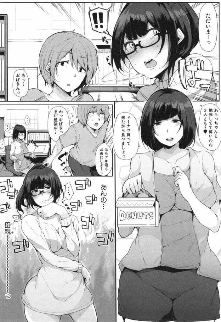 甥っ子を預かってみた！ 後編 - page27