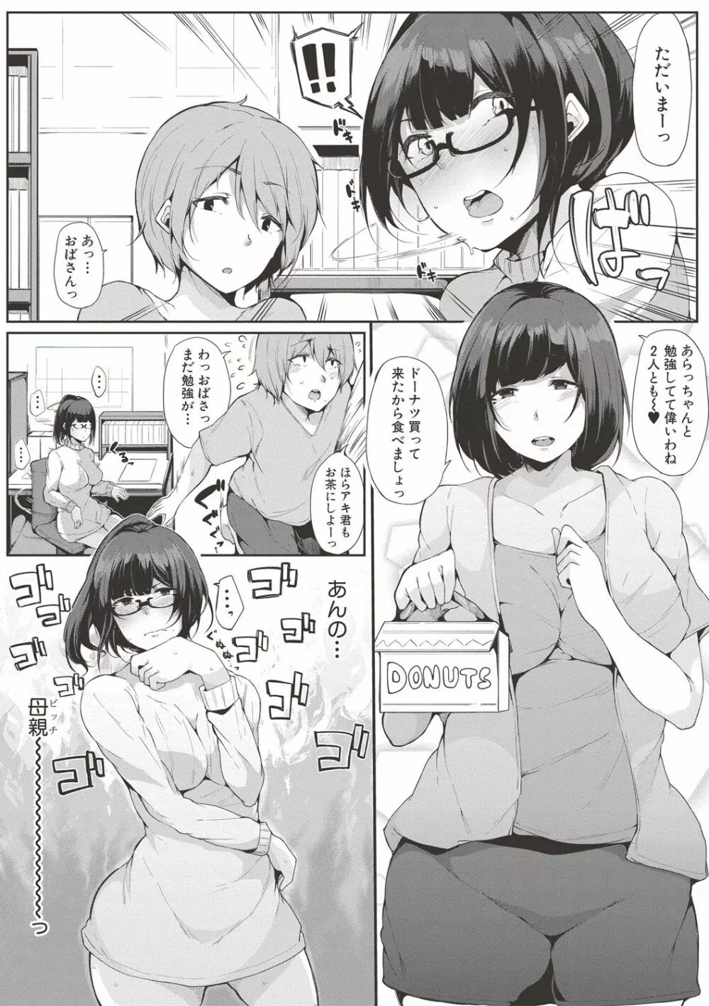 甥っ子を預かってみた！ 後編 - page3