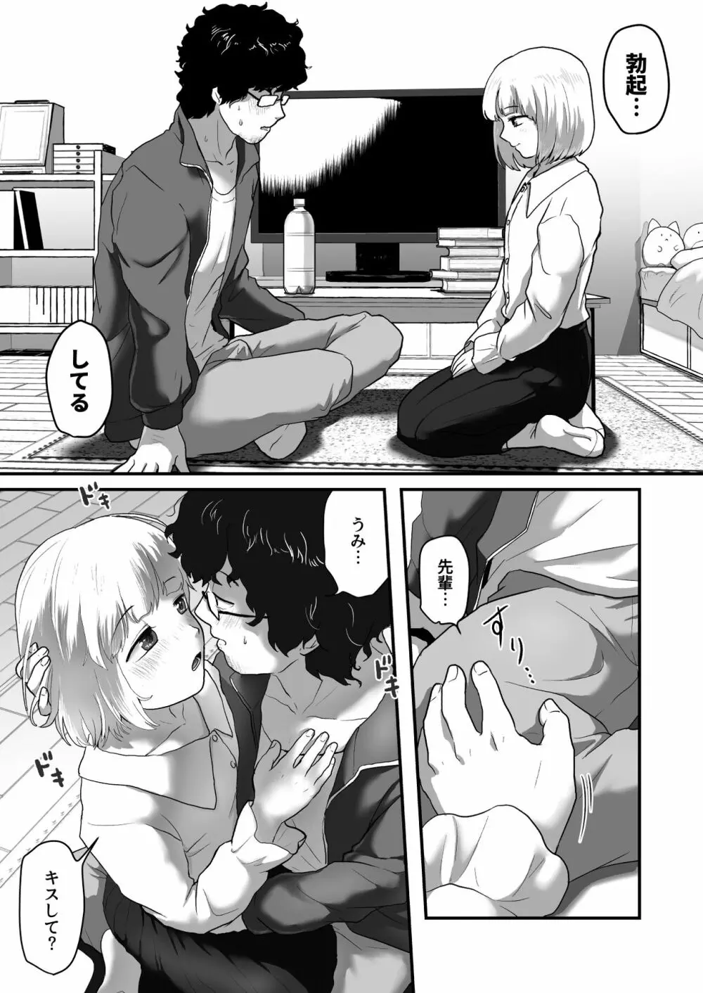 私が男でも勃起しますか!? - page10