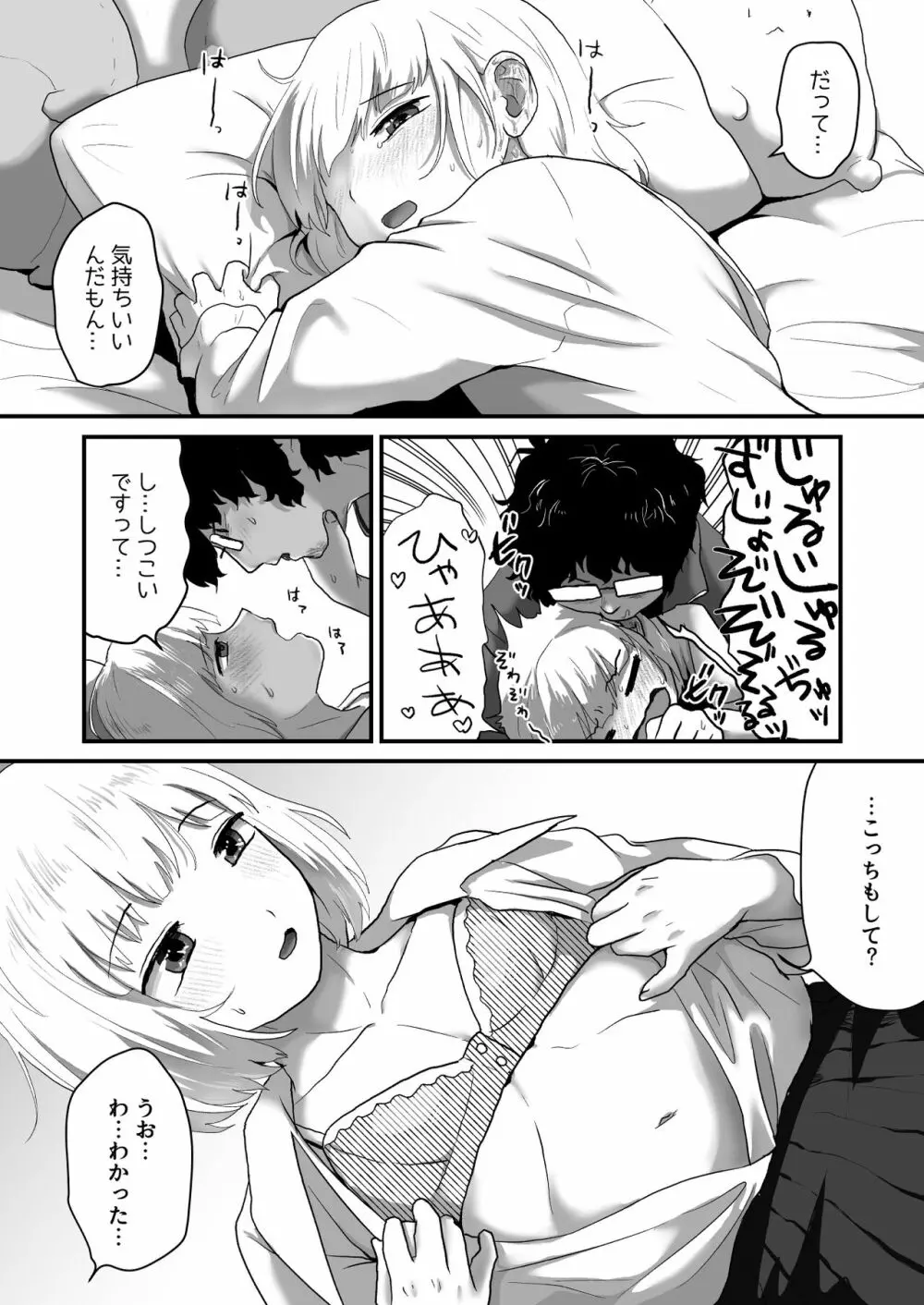 私が男でも勃起しますか!? - page13
