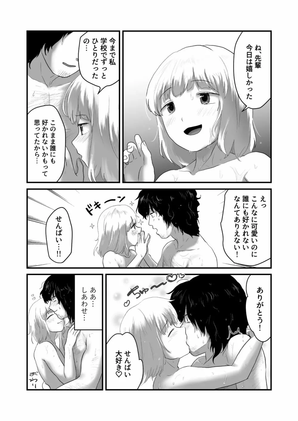 私が男でも勃起しますか!? - page31