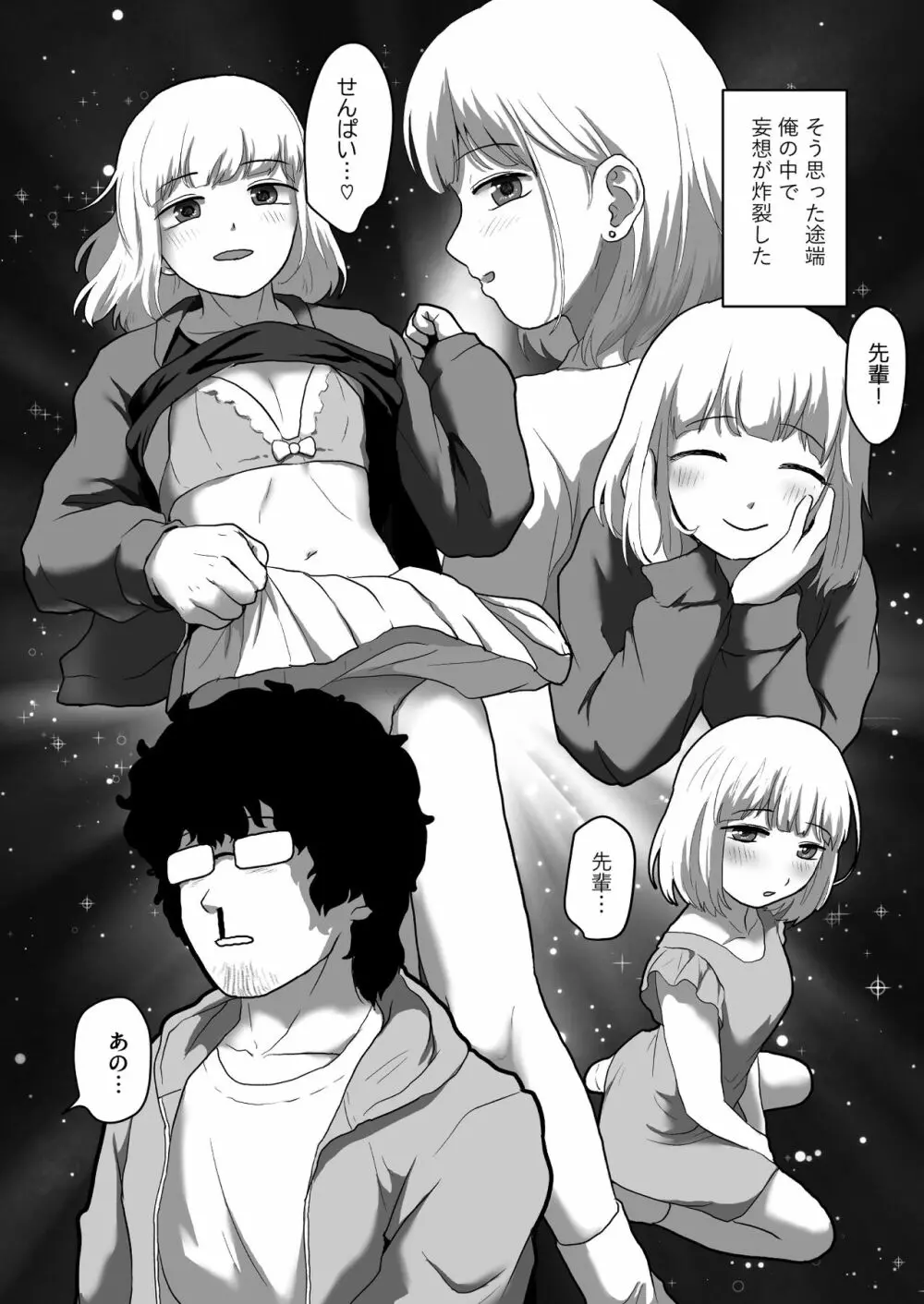 私が男でも勃起しますか!? - page5