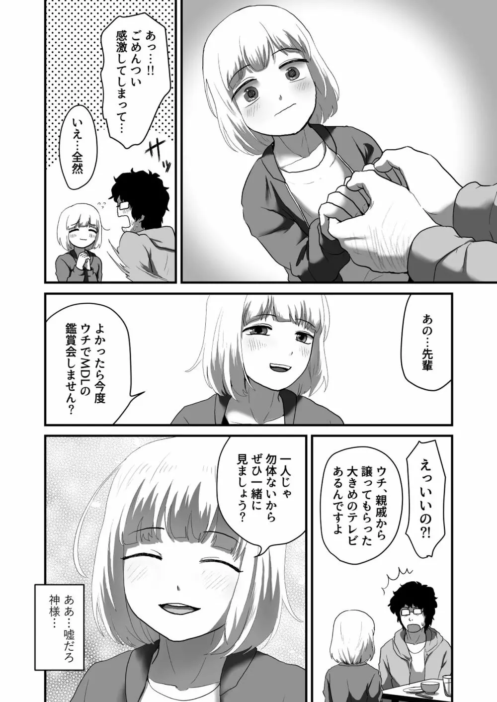 私が男でも勃起しますか!? - page6