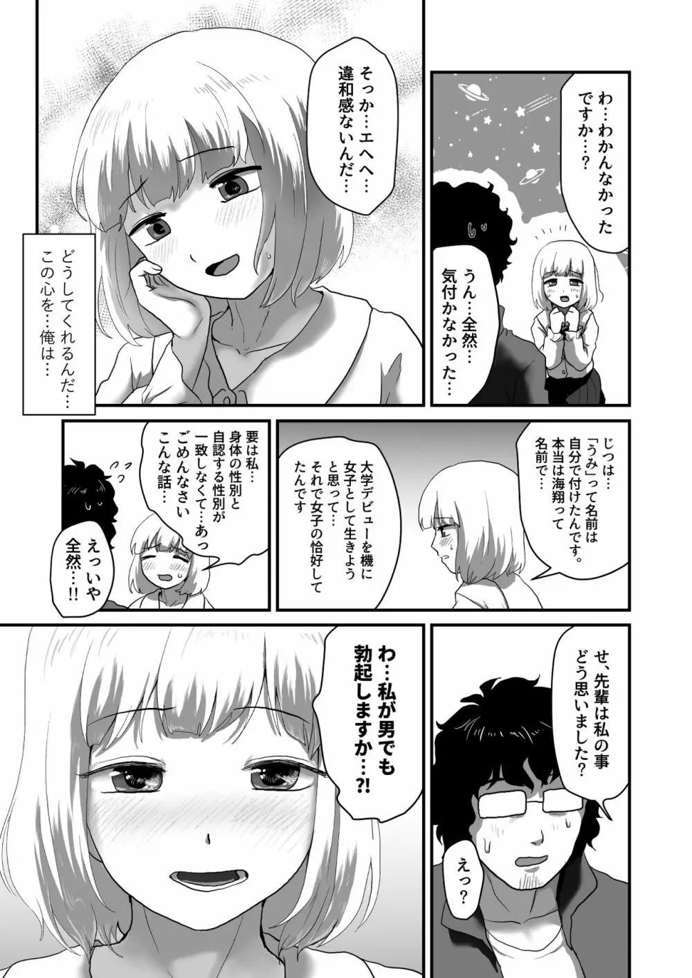 私が男でも勃起しますか!? - page9