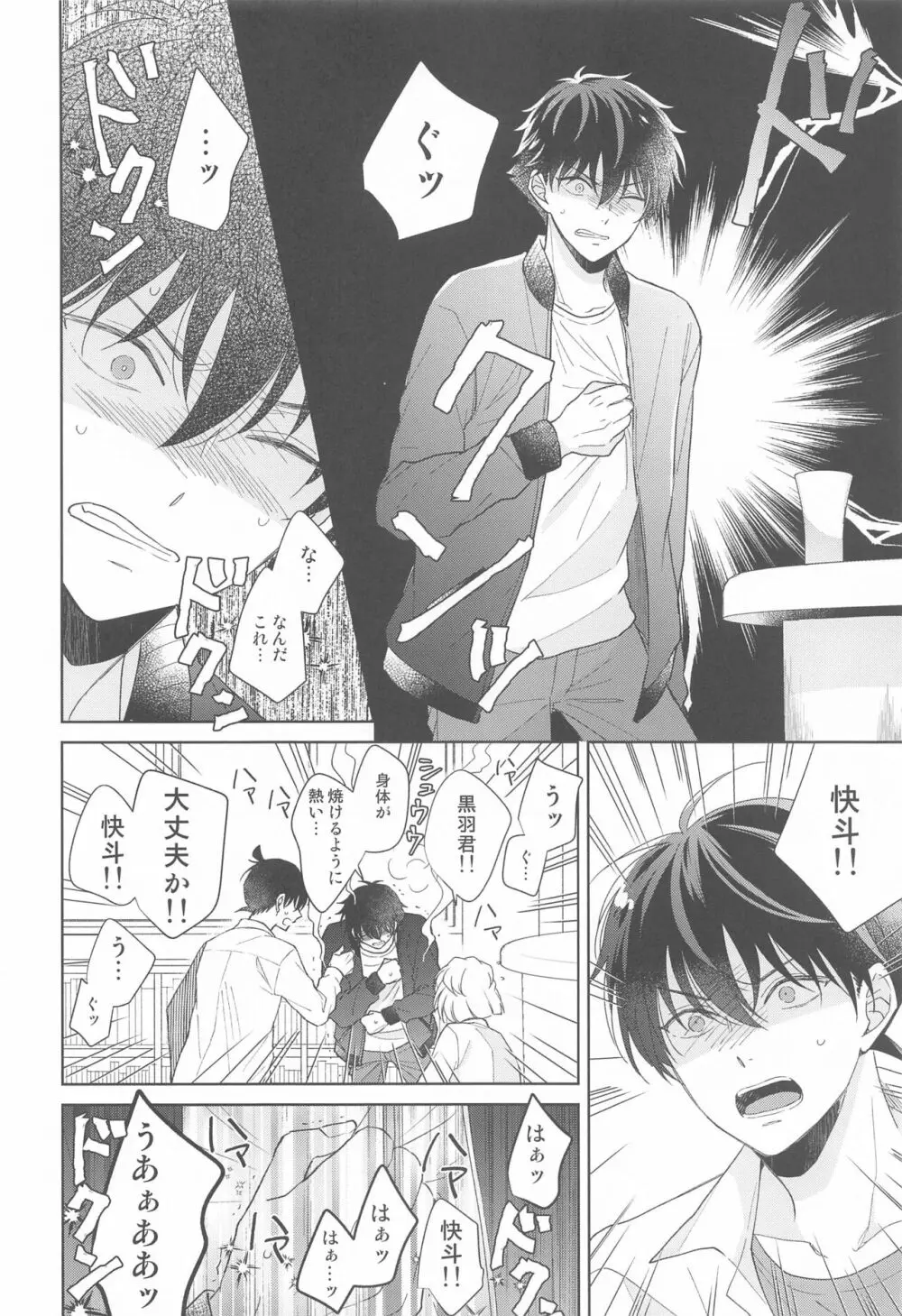 奇跡の夜に毒薬を - page11