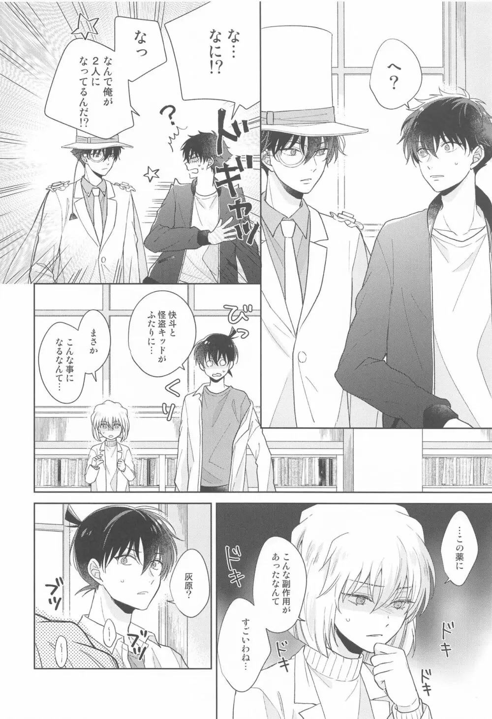奇跡の夜に毒薬を - page13