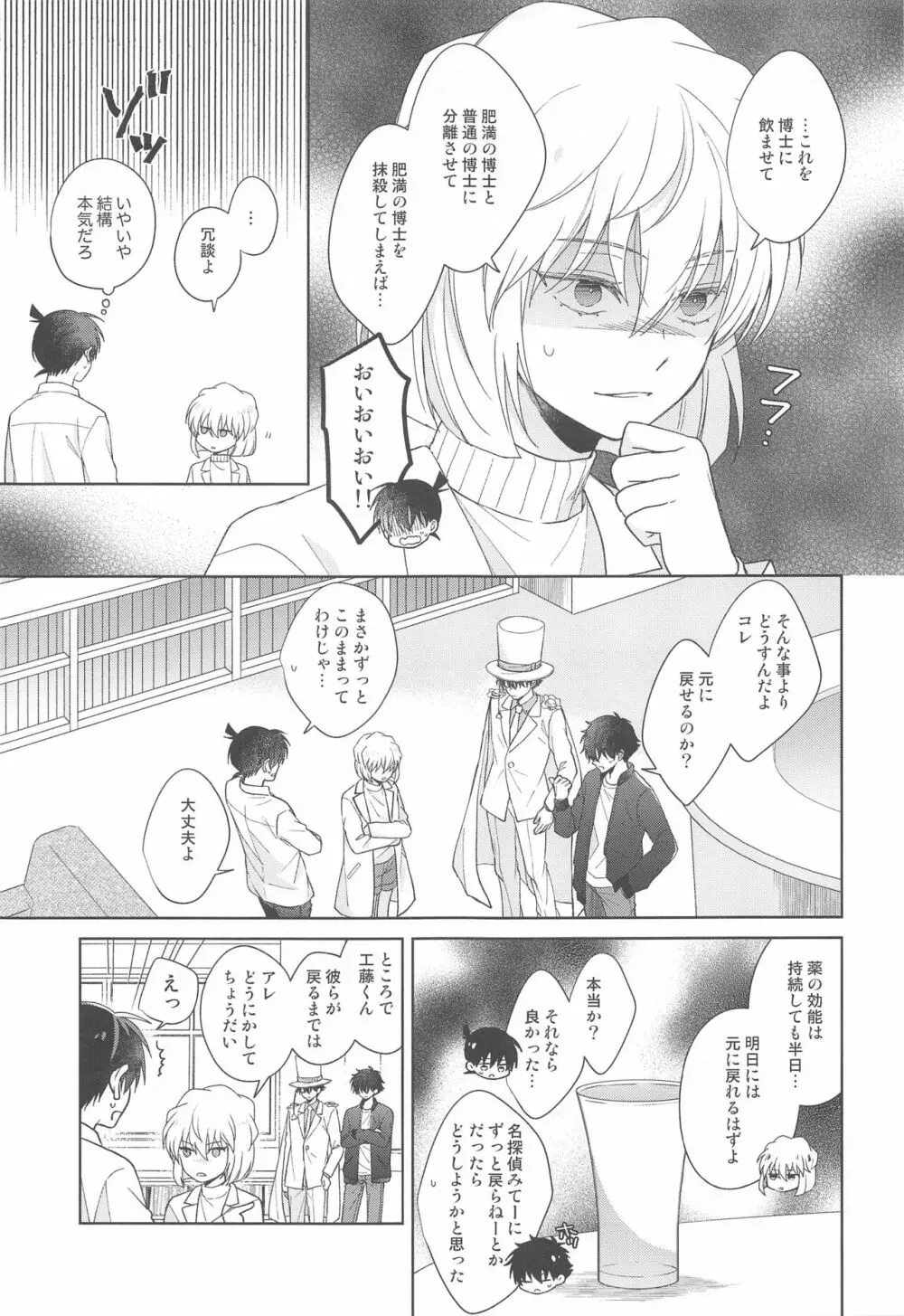 奇跡の夜に毒薬を - page14