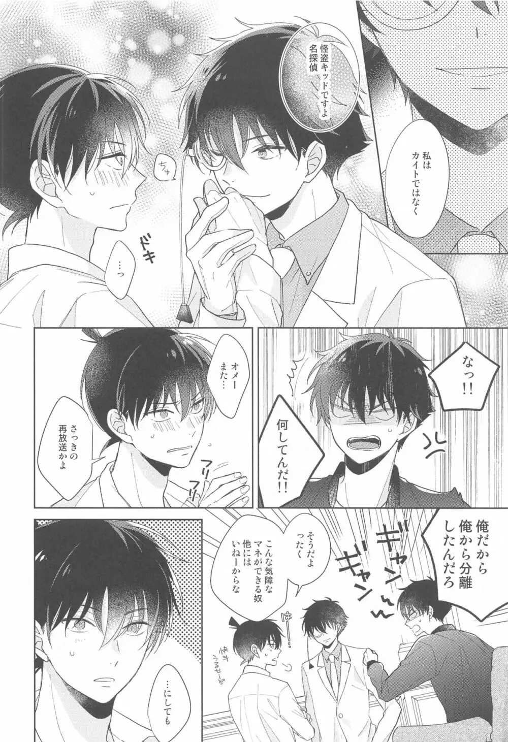 奇跡の夜に毒薬を - page17