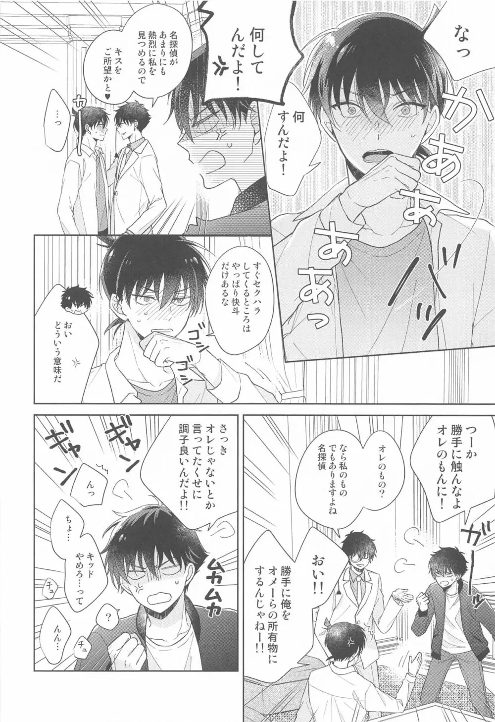 奇跡の夜に毒薬を - page19