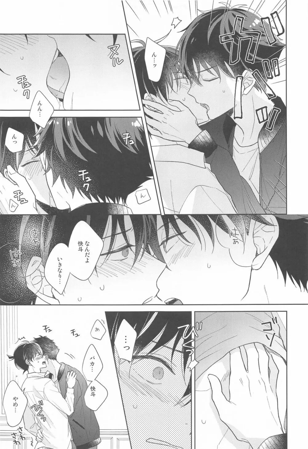奇跡の夜に毒薬を - page22