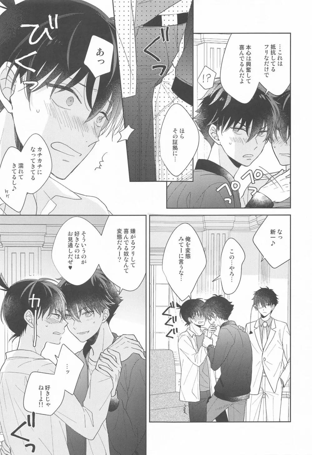 奇跡の夜に毒薬を - page24