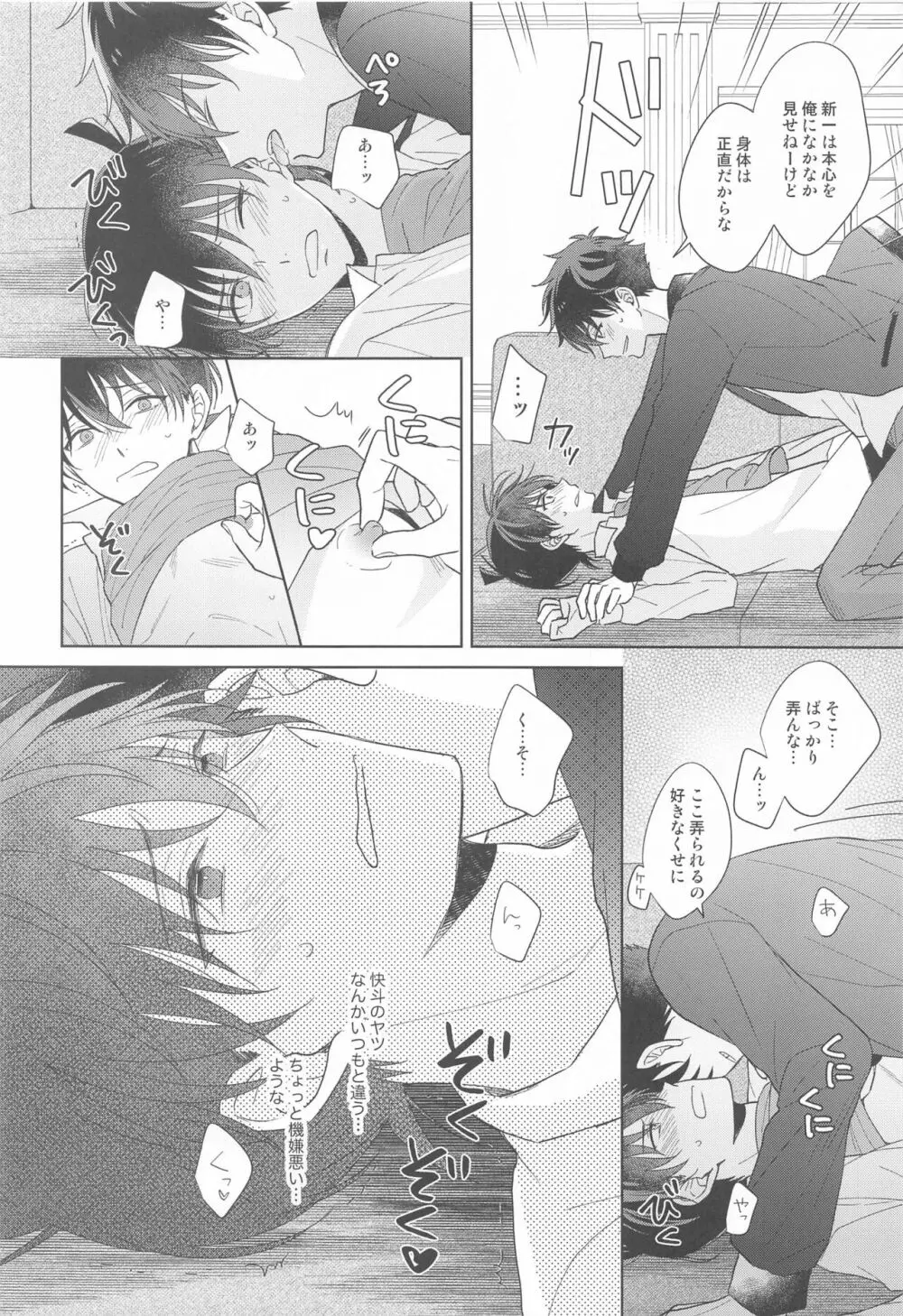 奇跡の夜に毒薬を - page25