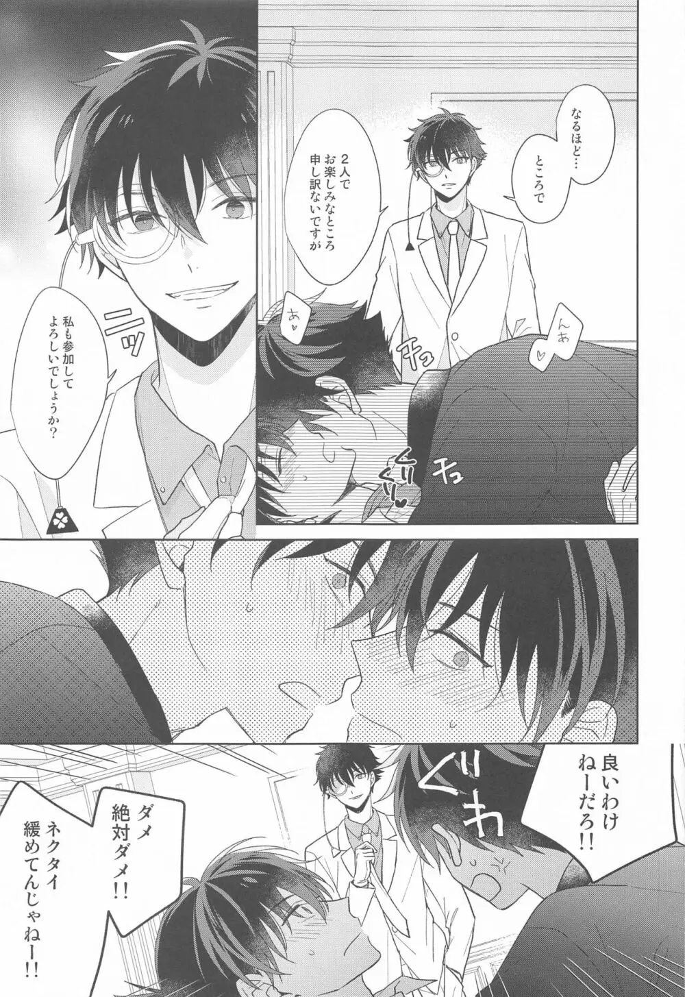 奇跡の夜に毒薬を - page26