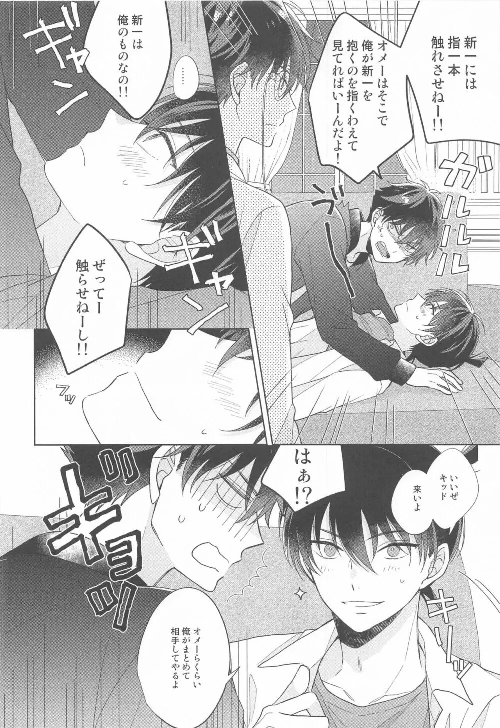 奇跡の夜に毒薬を - page27