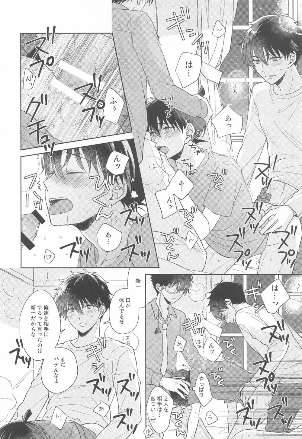 奇跡の夜に毒薬を - page29