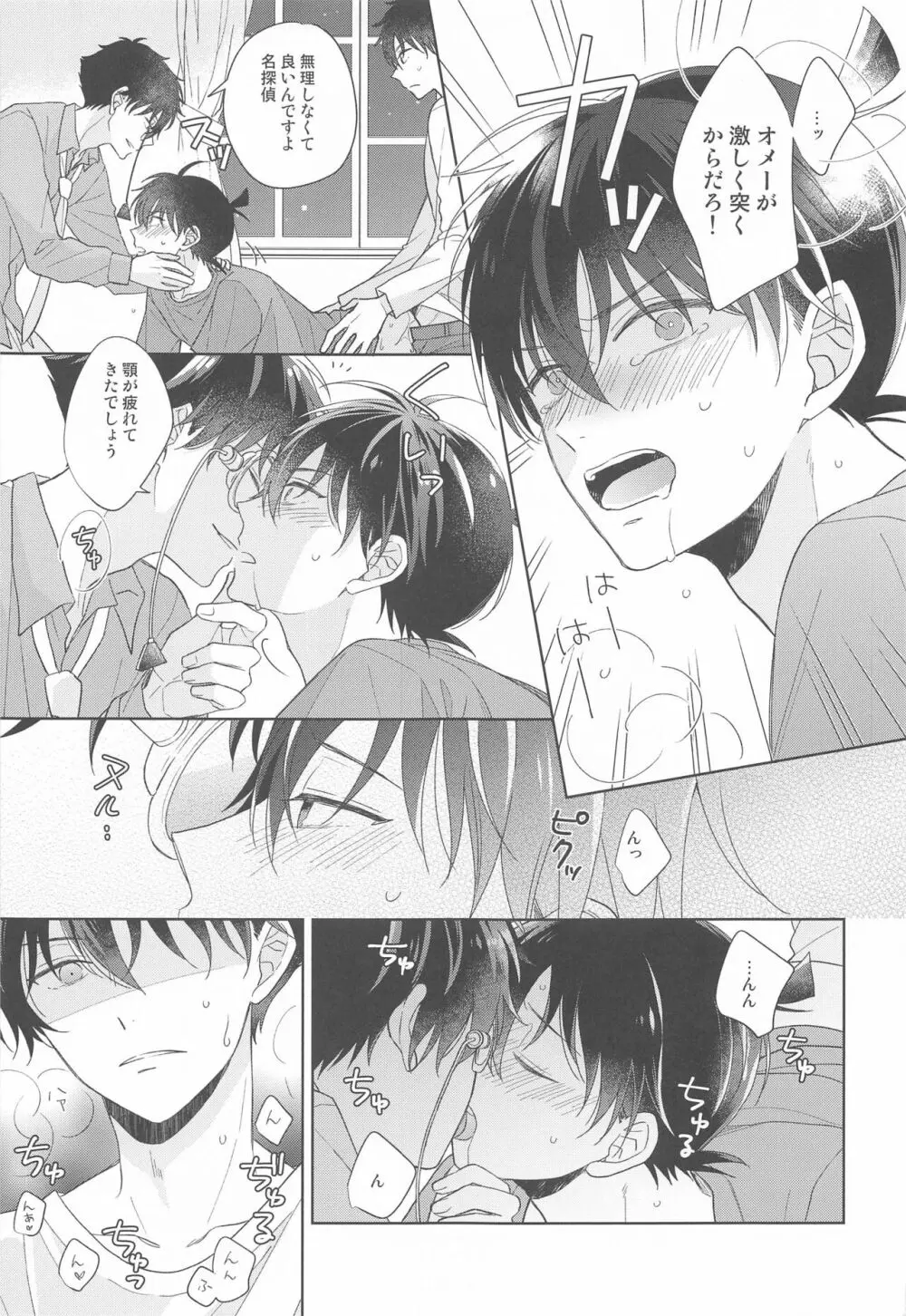 奇跡の夜に毒薬を - page30