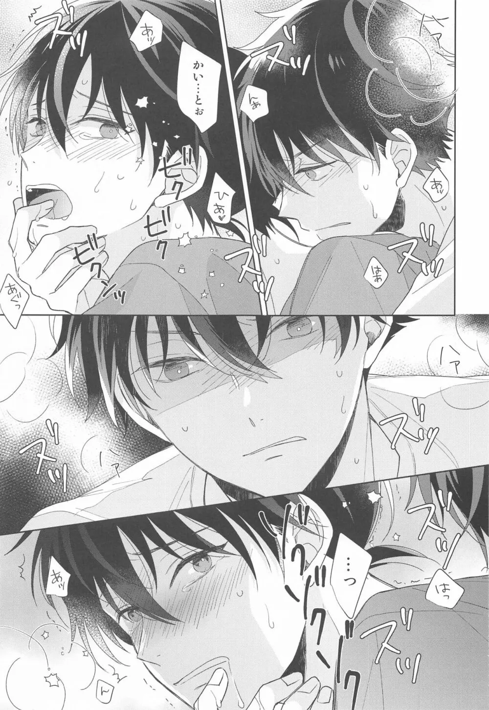奇跡の夜に毒薬を - page32